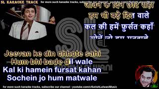Jeevan ke din chhote sahi  clean karaoke with scro