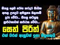 Seth Pirith සෙත් පිරිත් Most Power Full Chanting Pirith Seth Pirith Rathriyta Pi