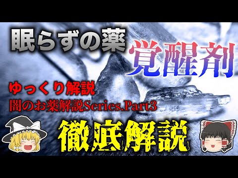 薬物中毒について詳しく解説