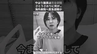 🔥 【衝撃】さとうさおり氏が突然の議員辞職…仕事も家も手放した本当の理由とは？😱🏠 #さとうさおり #議員辞職 #政治ニュース #日本政治 #話題 #ニュース