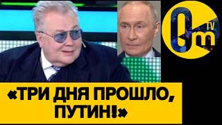«ХВАТИТ УЖЕ НАС ПОЗОРИТЬ, ПУТИН!»
