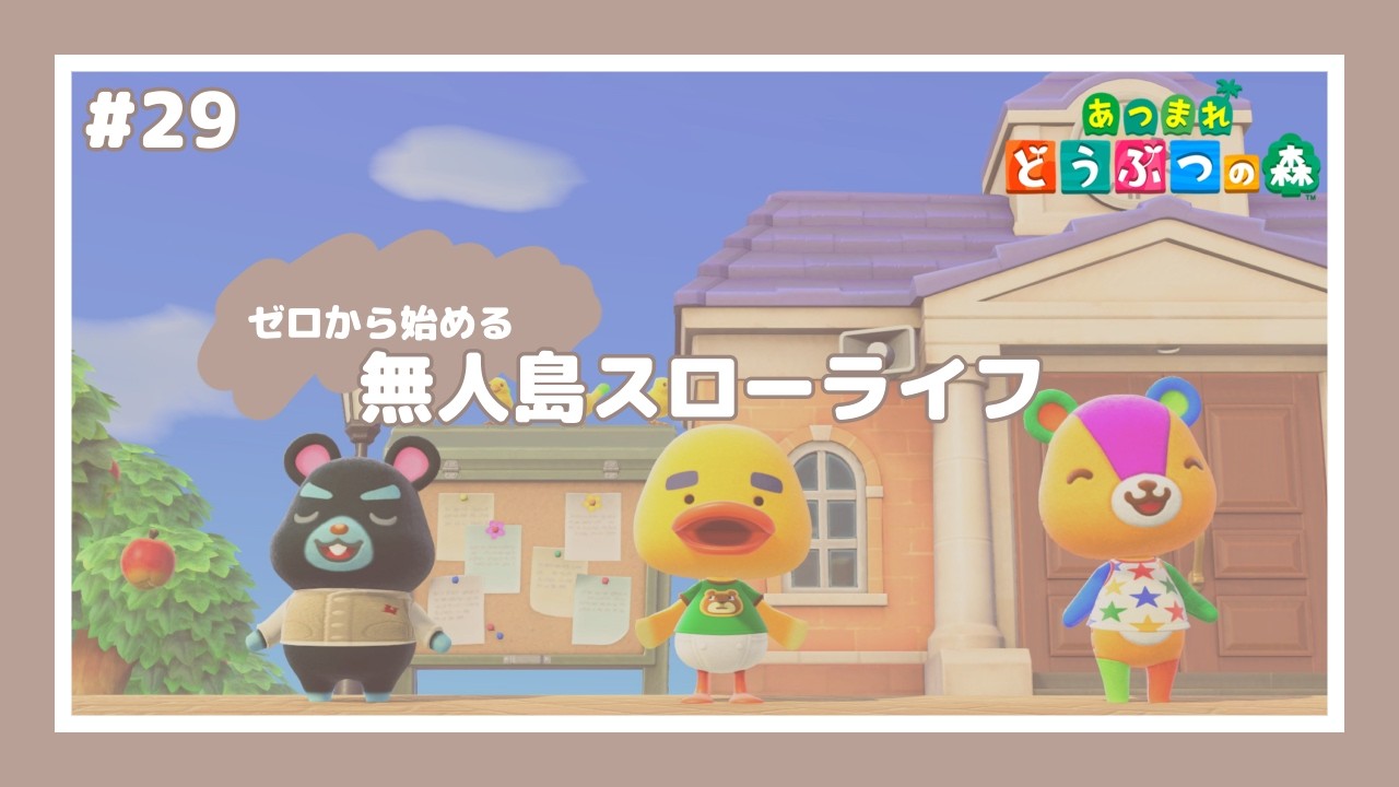 【 あつ森 】 #29 ┊︎桜レシピを集めながらのんびり過ごす【 びすけっ島 】