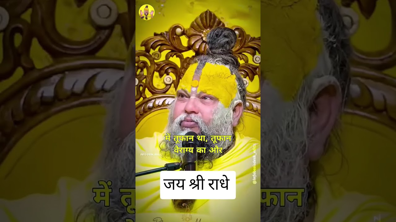 जय श्री राधे #reel #shree radhe
