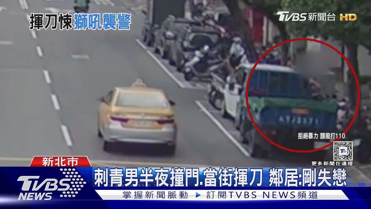 失戀崩潰!刺青男揮刀咆哮 鄰報警12次