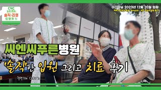 척추손상 하반신 마비 환자분의 입원 재활치료 후기