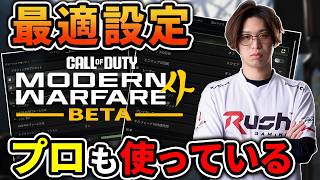 【CoD:MW4 β】これでベータ版は大丈夫！プロも使っているグラフィックやコントローラー設定を紹介！【はんてぃ/Rush Gaming】