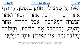 מסכת סנהדרין פרק ח משנה ז