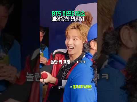 BTS하프타임쇼! 예상못한 만남?!
