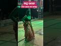Sahu Bhauja Odia Jatra Item Dance Sahubhauja Odia Odiajatra