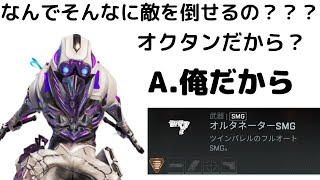 【APEX】味方に褒められるオクタンの火力の出し方とは？オルタネーターで無双ランクマッチ