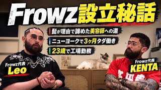 Frowz代表Leoの理容師人生を深掘り