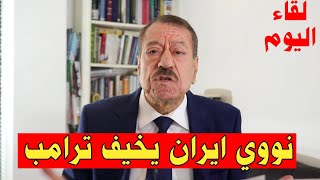 عبد الباري عطوان: زلزال نووي يربك ترامب ! لماذا تراجعت أمريكا عن ضرب إيران في اللحظة الأخيرة؟ 