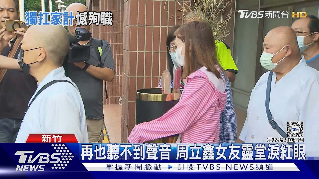 父母退休、哥待業 勇消周立鑫一肩扛家計