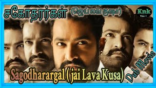 Sagodharargal  jai Lava kusa Tamil dubbed movie  j