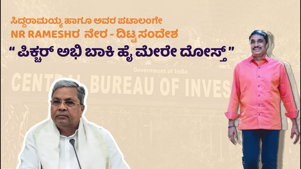 In connection with the Muda scam, the Chief Court refuses to allow CBI investigation - Picture Abhi Baaki Hai Mere Dost.