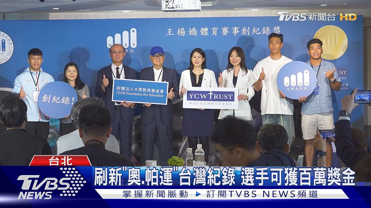 刷新「奧、帕運」台灣紀錄!選手可獲百萬獎金
