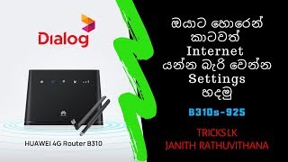 How TO Create Router Access Control List  | Dialog 4G | B310s-925 | Sinhala Review | TRICKS LK