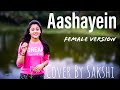 Aashayein-Iqbal | Female version|Cover by Sakshi Biswas| #aashayein #coversong #Hindi #bollywood ❤🎵🎶