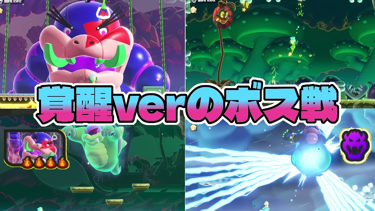 本気モードのクッパ7人衆の覚醒がヤバすぎる!?【マリオブラザーズ ワンダー】みんなでリンリンパーク#4