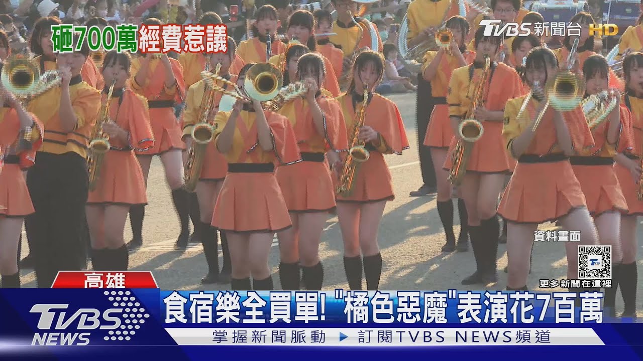 「橘色惡魔」少50人來台 經費多翡翠騎士430萬 高市全買單