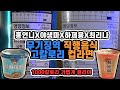 홍언니X야생마X하제용X최리나 무자비한 칼로리! 컵라면 먹방!