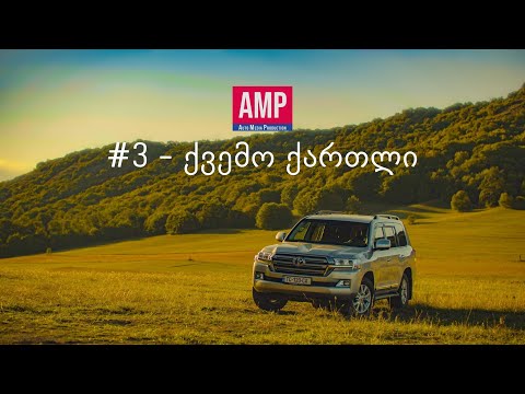 Квемо Картли