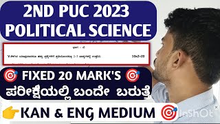 2nd PUC POLITICAL SCIENCE 2 MARKS FIXED 20 😀 MARKS 2023 | BLUEPRINT WAISE 🔥