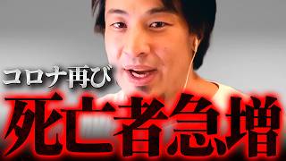 ※新型コロナ感染急増※変異株「KP.3」の後遺症がヤバい…ワクチン接種を急げ!【 切り抜き 2ちゃんねる 思考 論破 kirinuki きりぬき hiroyuki 医療崩壊 パンデミック 変異株 】