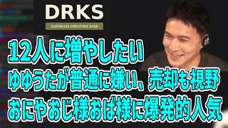 DRKSメンバー増やしたい件【2026/07/20】