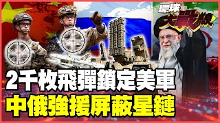 Trump chickened out and dared not start a war! Iran's 2,000 missiles locked down US military bases..