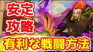 【オーバーウォッチ】勝利の鍵はキルログ確認！モイラ編【Overwatch】