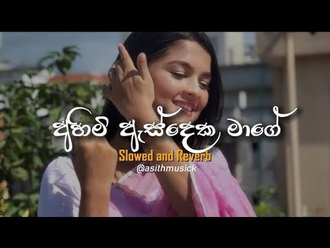 Ahimi as deka mage - manjula pushpakumara