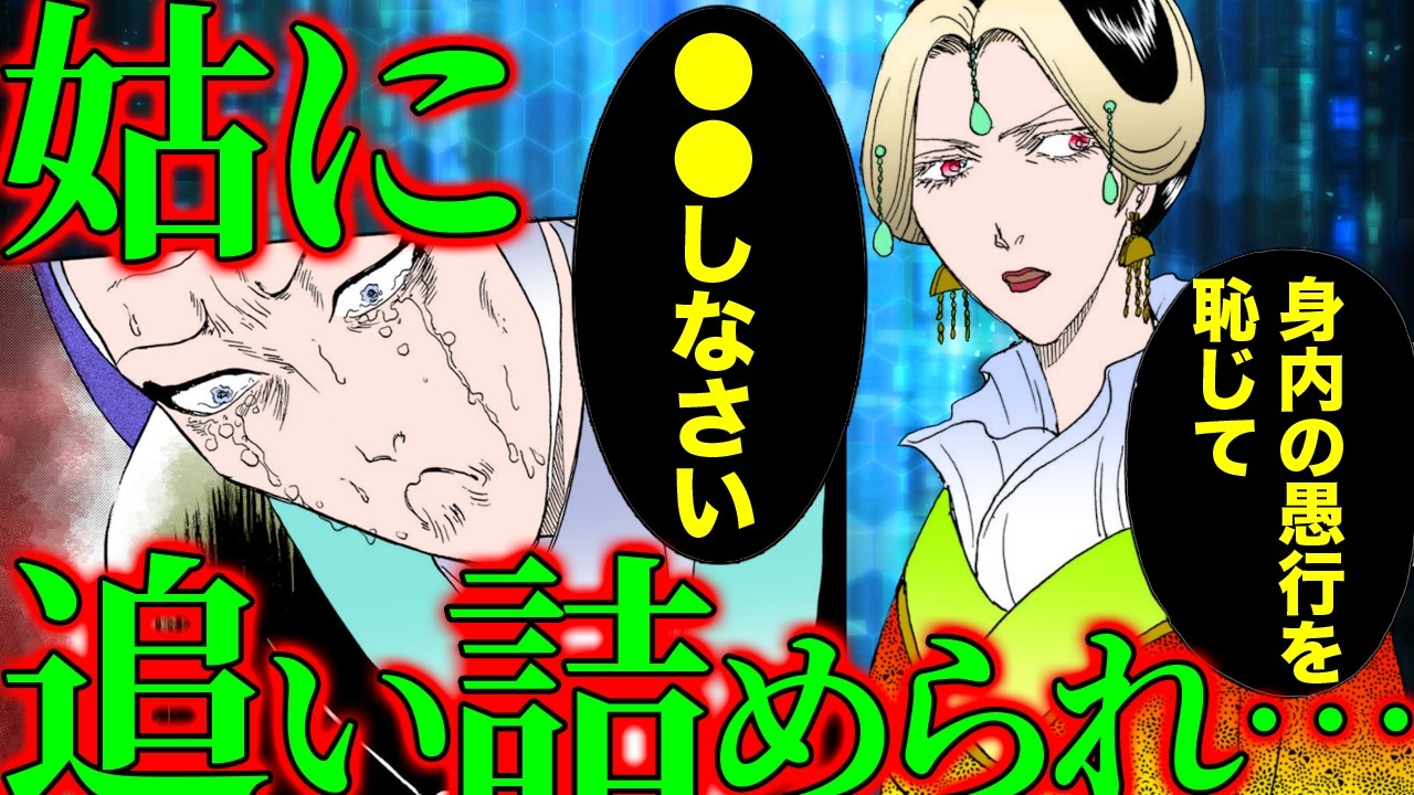 【金瓶梅245話1/3】最凶姑が于英に●●を強制！ついに精神崩壊か！