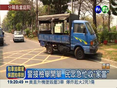 分隔島當自家庭院 停車.曬衣亂來