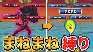 【テリワンSP】敵が使った特技をマネしてやり返す『まねまね縛り』でストーリーを攻略してみた！【ゆっくり実況】