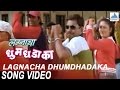 Lagnacha Dhumdhadaka Title Song Marathi Lagna Geet Lagnachi Gani Sanjay Narvekar