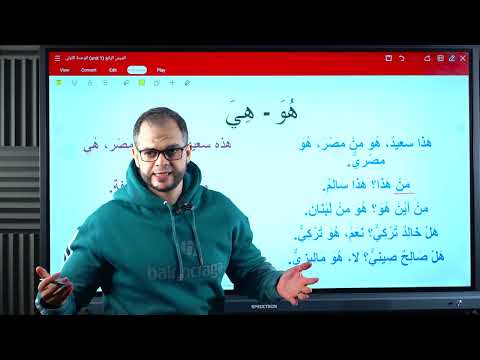 15-  Learn Arabic from Zero to Hero - Singular Pronouns He and She (هُوَ - هِيَ)