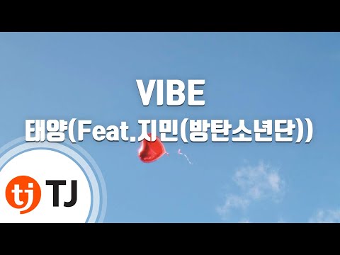 [TJ노래방 / 멜로디제거] VIBE - 태양(Feat.지민(방탄소년단)) / TJ Karaoke