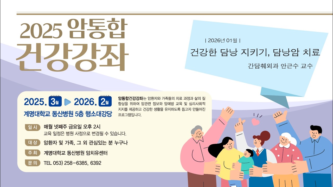 2026년 2월 암통합건강강좌 1부 관련사진