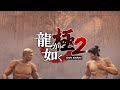 Ryuji Goda Fight From Ishin But With Bad Fortune Flower