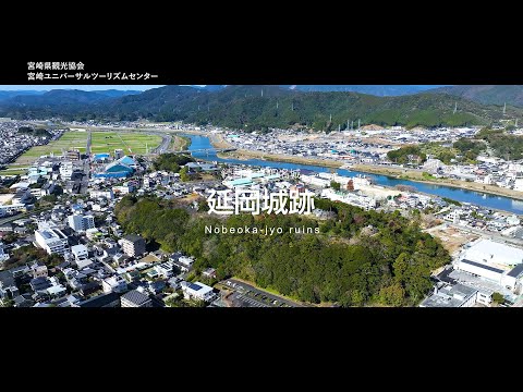 延岡城跡