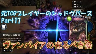 【シャドウバース】自傷おじさんの本来の動き方 ｰ 元TCGシャドバPart17【Shadowverse】