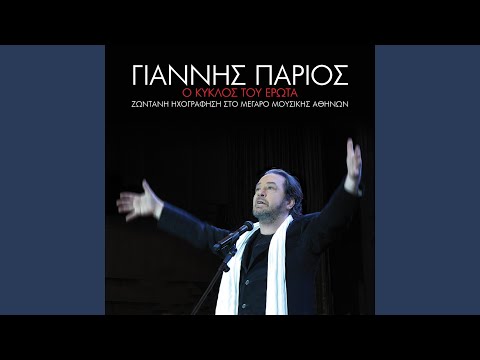 Mou 'His Kani Ti Zoi Mou Kolasi (Live From The Megaro Mousikis Athinon,Greece / 2012)