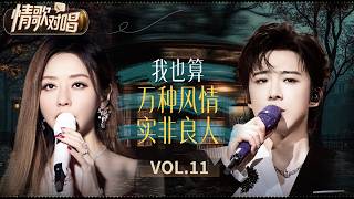 Download lagu 【情歌对唱❤️】我也算万种风情是非良人 张靓颖和刘宇宁《九万字》上演搂腰“热舞”打破传统抒情模式 | 张靓颖 | 刘宇宁 | 九万字 mp3 Download lagu 【情歌对唱❤️】我也算万种风情是非良人 张靓颖和刘宇宁《九万字》上演搂腰“热舞”打破传统抒情模式 | 张靓颖 | 刘宇宁 | 九万字 mp3
