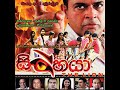 Sinhaya සිංහයා Full Movie