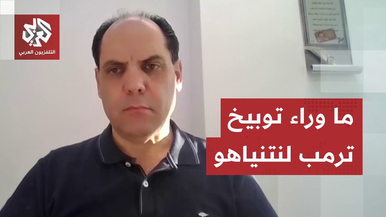 توبيخ وألفاظ بذيئة في مكالمة ترمب ونتنياهو.. خفايا التحرك الأميركي الأخير وح?