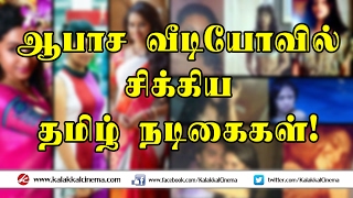 Tamil actresses who got involved in dirty video le