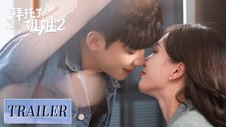Trailer | Fall in love with her love rival's brother | [A Taste of First Love Season 2 拜托了！姐姐2]