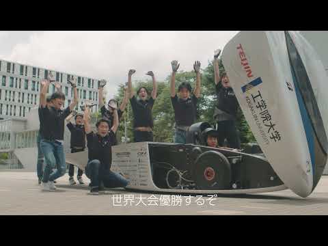 #Action ソーラーカーで世界に挑戦　TEIJIN FUTURE NAVIGATION篇