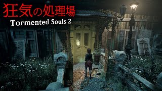 【ホラー】#3 惨劇が起きた処理場で絶望の再会…狂ったカルト教団から妹を救い出すバイオ風サバイバルホラーゲーム『 Tormented Souls 2 』【Vキャシー/Vtuber】実況